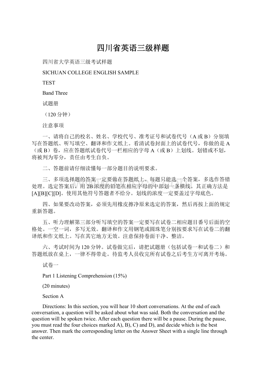 四川省英语三级样题Word格式文档下载.docx_第1页