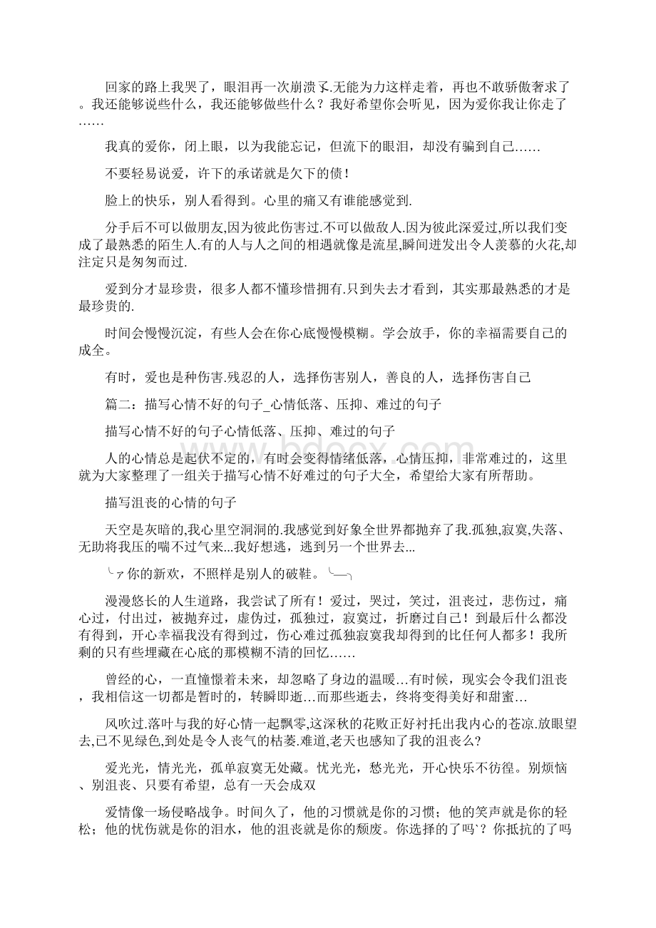 关于伤心心情的经典语录表达伤心的经典语句.docx_第3页