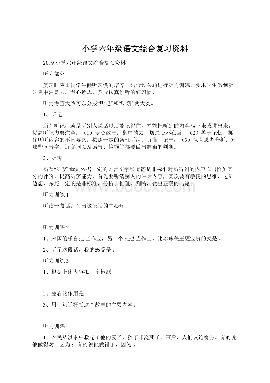 小学六年级语文综合复习资料.docx