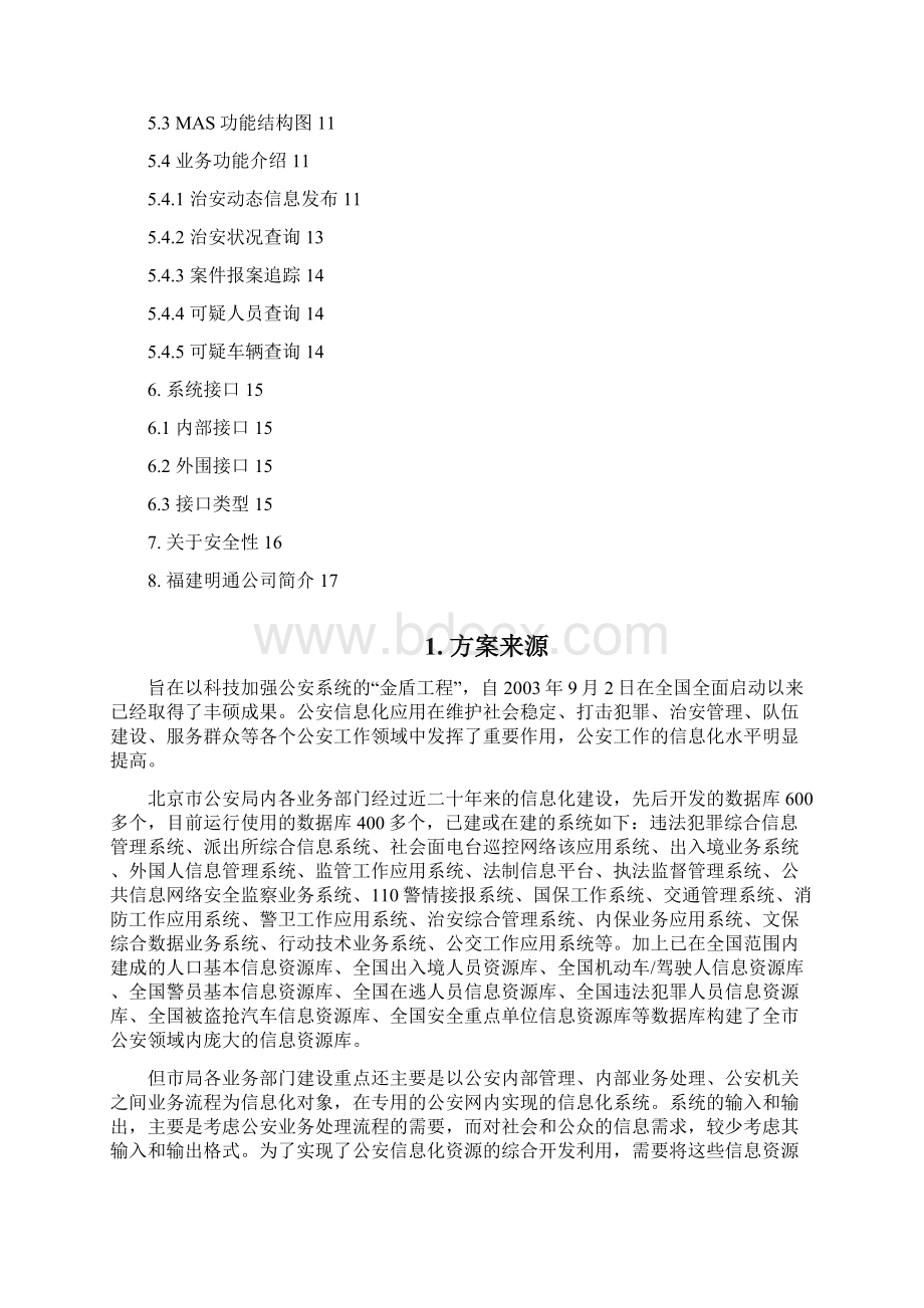 北京公安移动信息化解决方案.docx_第2页