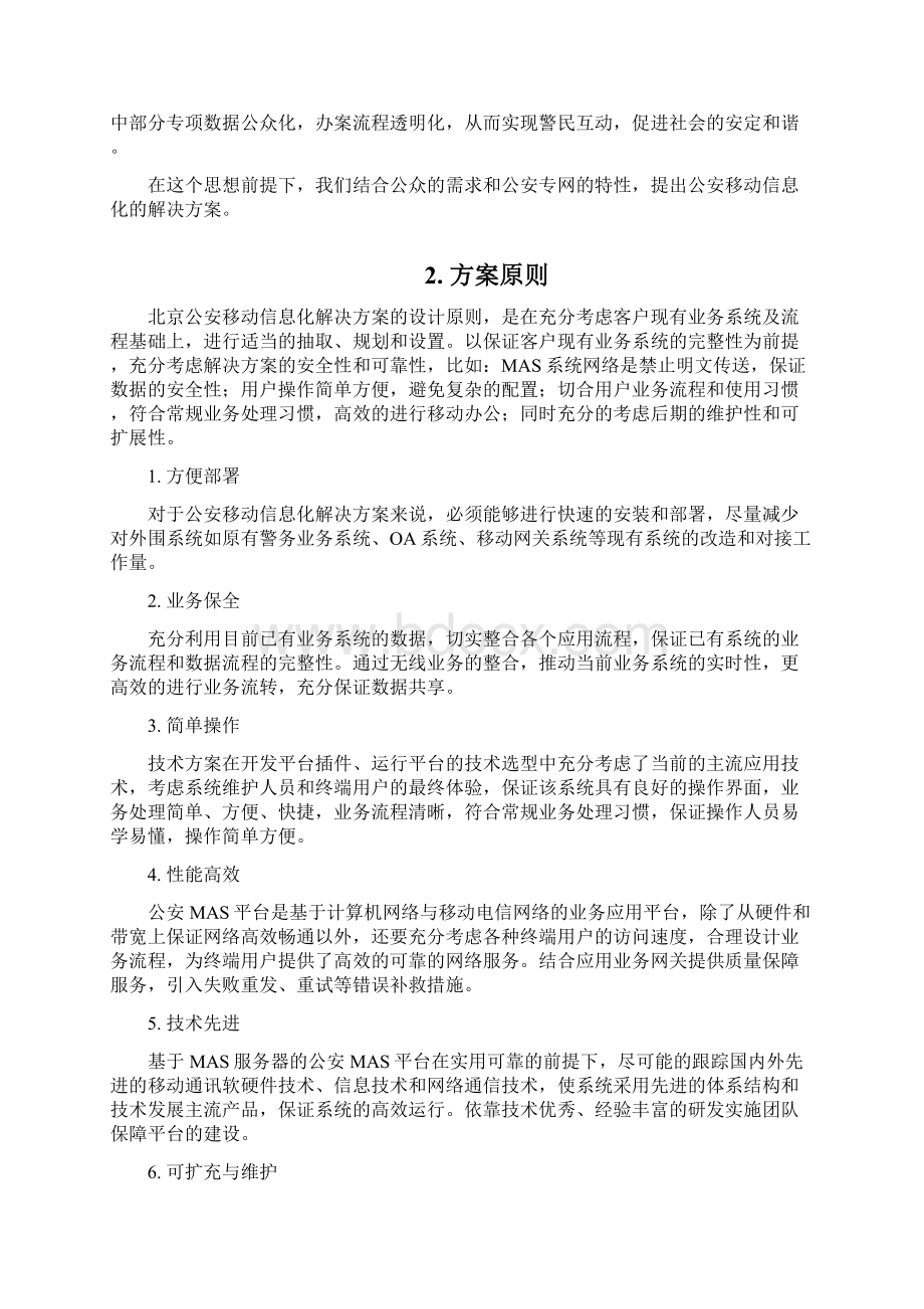 北京公安移动信息化解决方案.docx_第3页