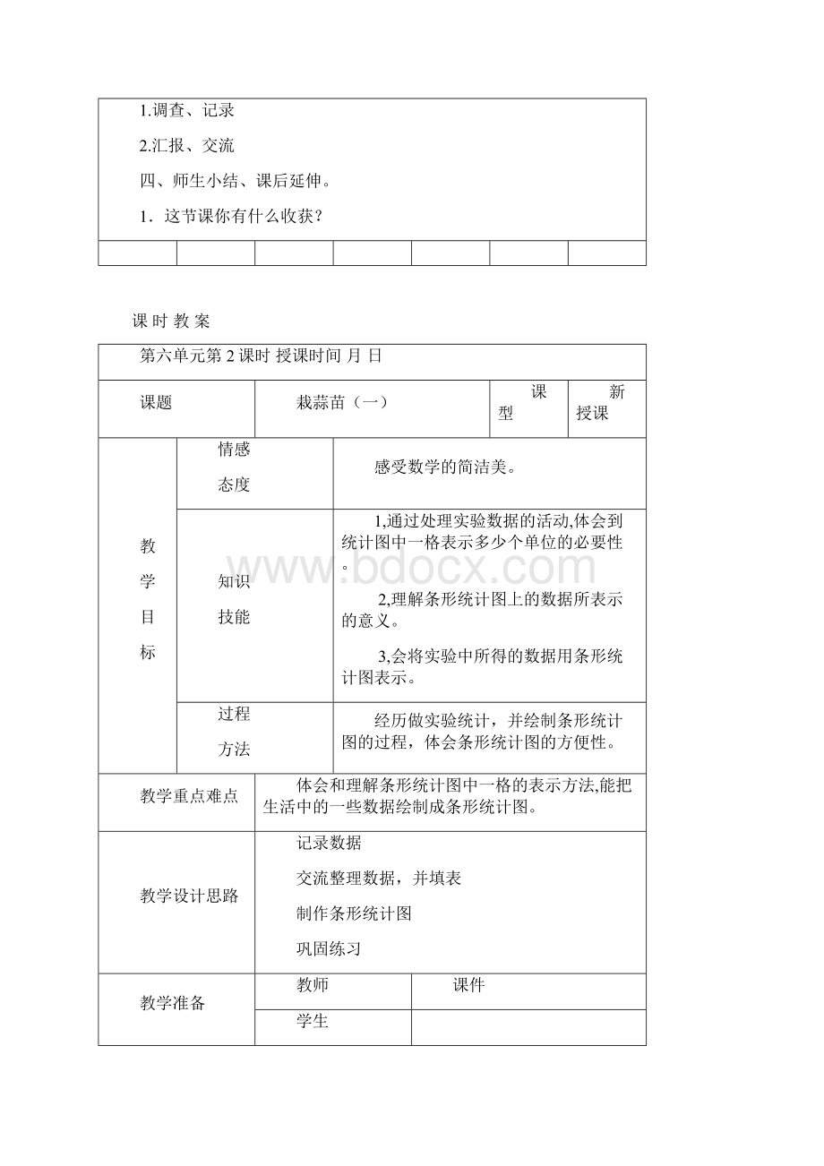 最新北师大版四年级数学下册 第六单元数据的表示和分析单元教案.docx_第3页