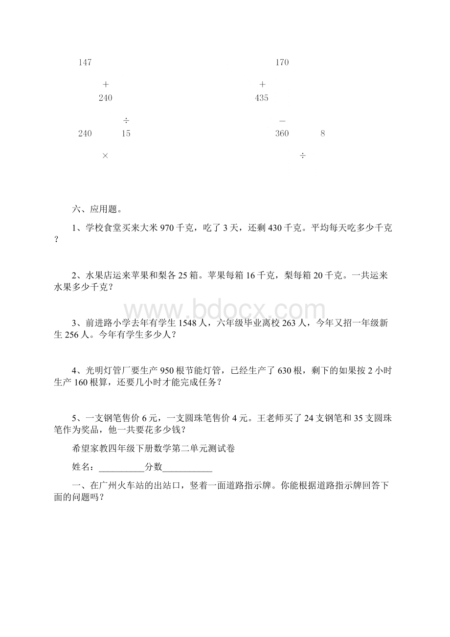 人教版 四升五数学习题.docx_第2页