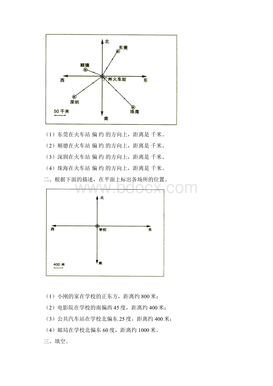 人教版 四升五数学习题.docx_第3页