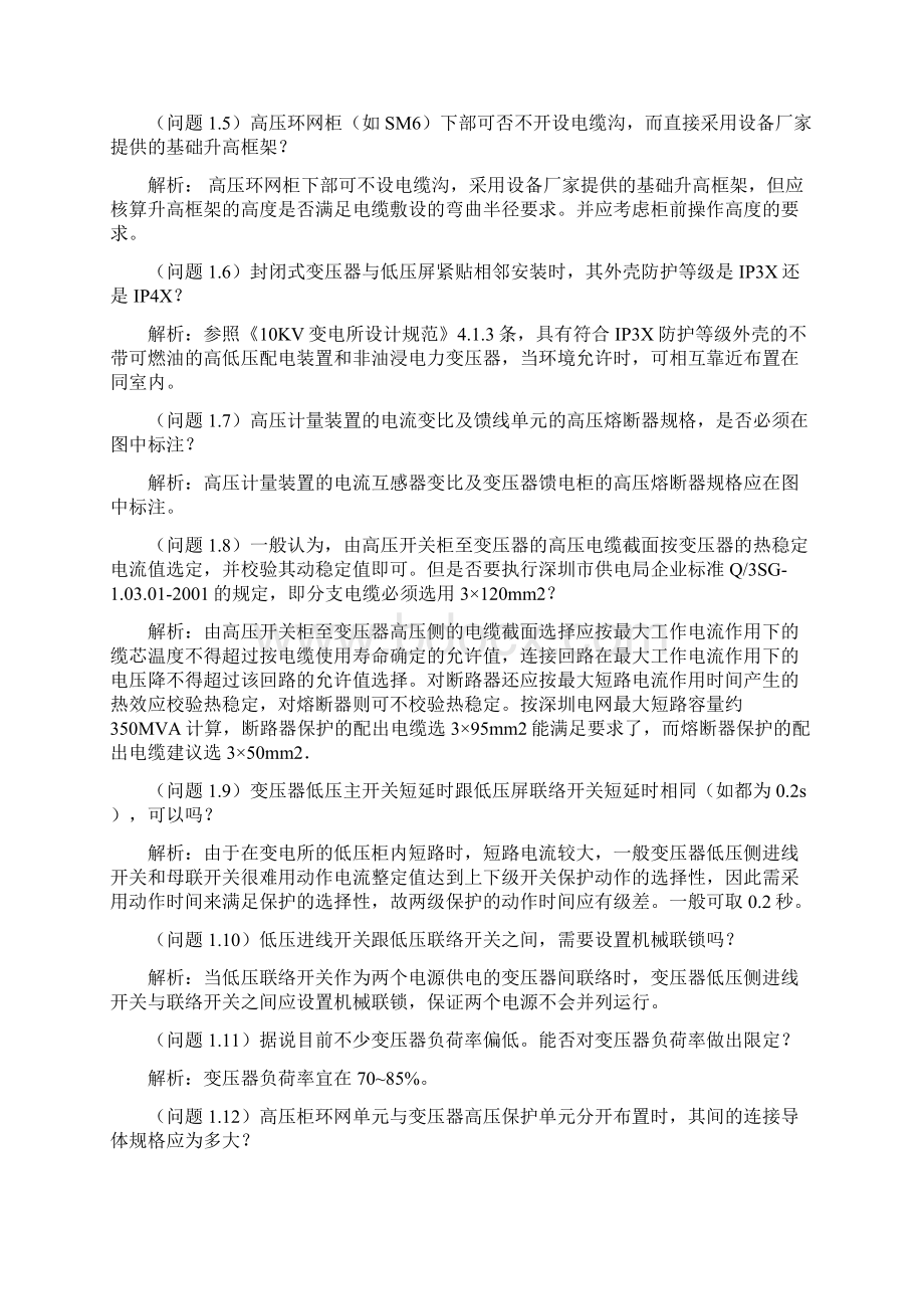 施工图审查常见问题解答电气草稿文档格式.docx_第2页