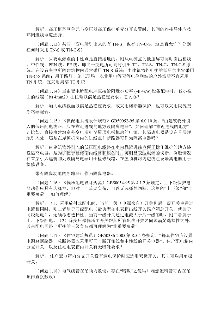 施工图审查常见问题解答电气草稿文档格式.docx_第3页