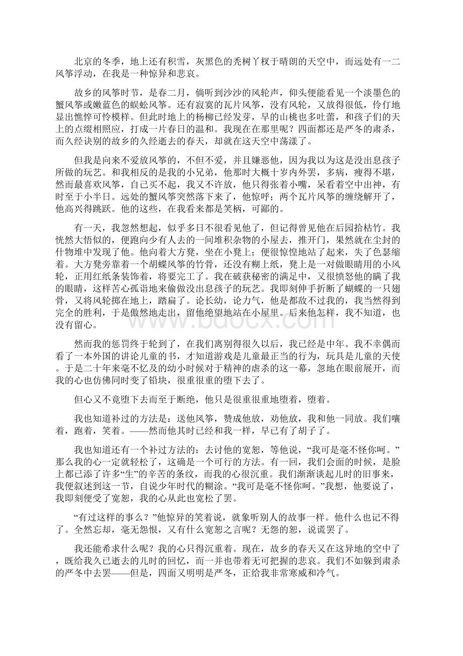 语文版七年级上册全册课时练习含答案doc.docx_第2页