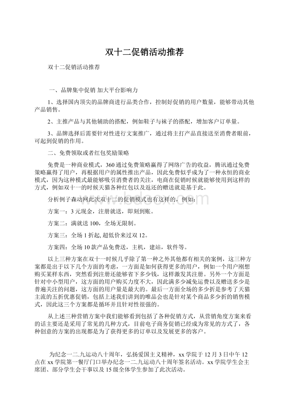 双十二促销活动推荐Word文档下载推荐.docx