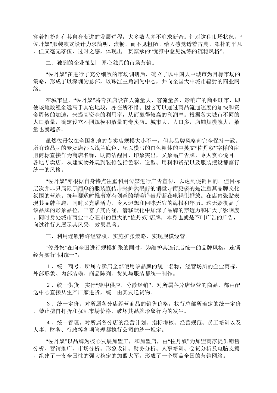 双十二促销活动推荐.docx_第3页