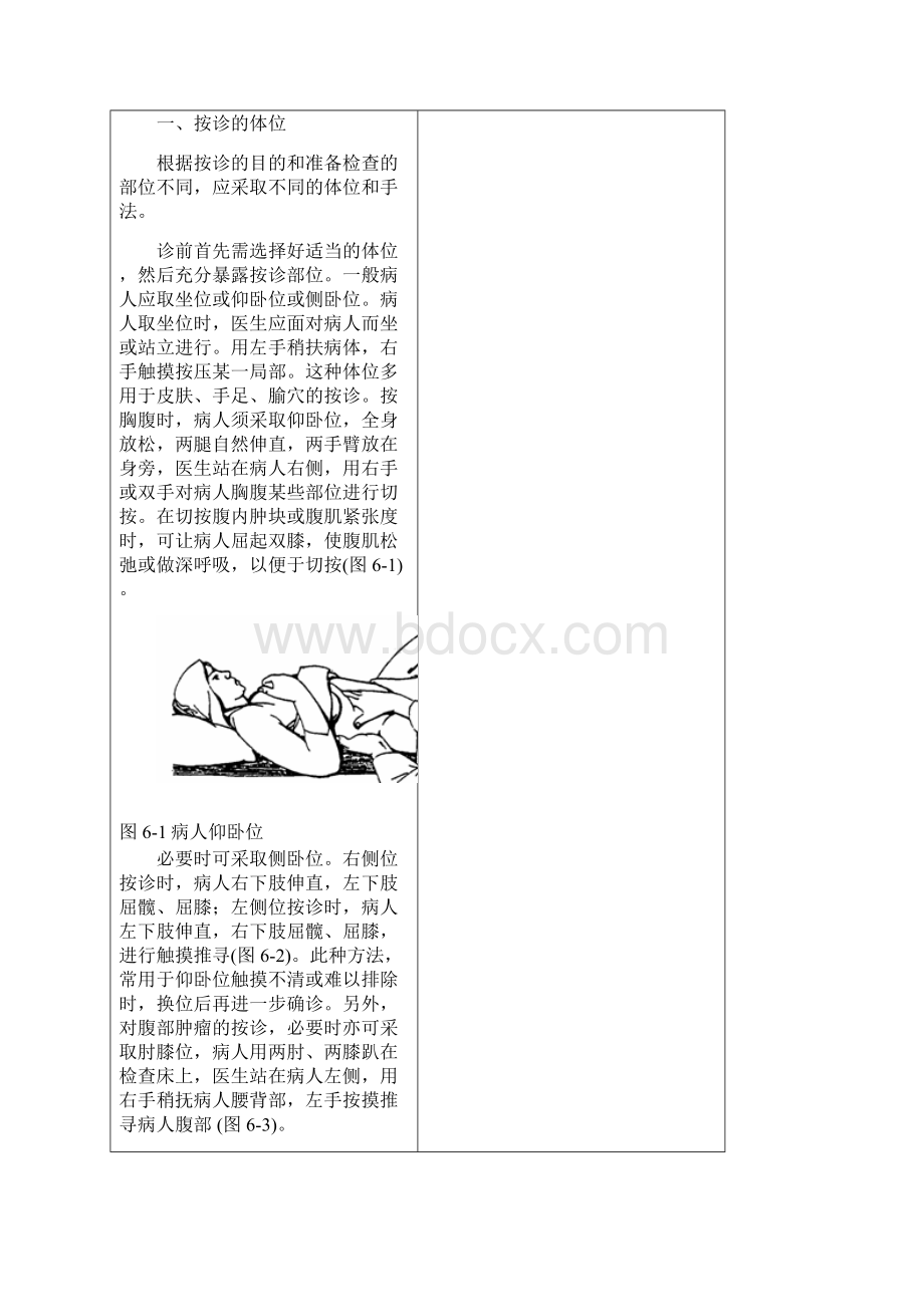 第六章 按 诊.docx_第2页