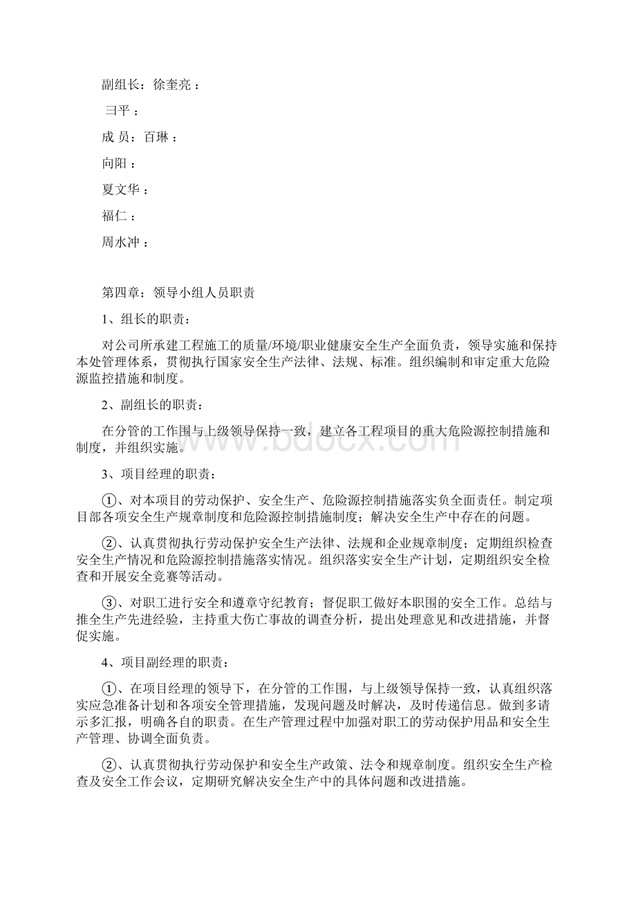 重大危险源控制措施专项方案.docx_第2页