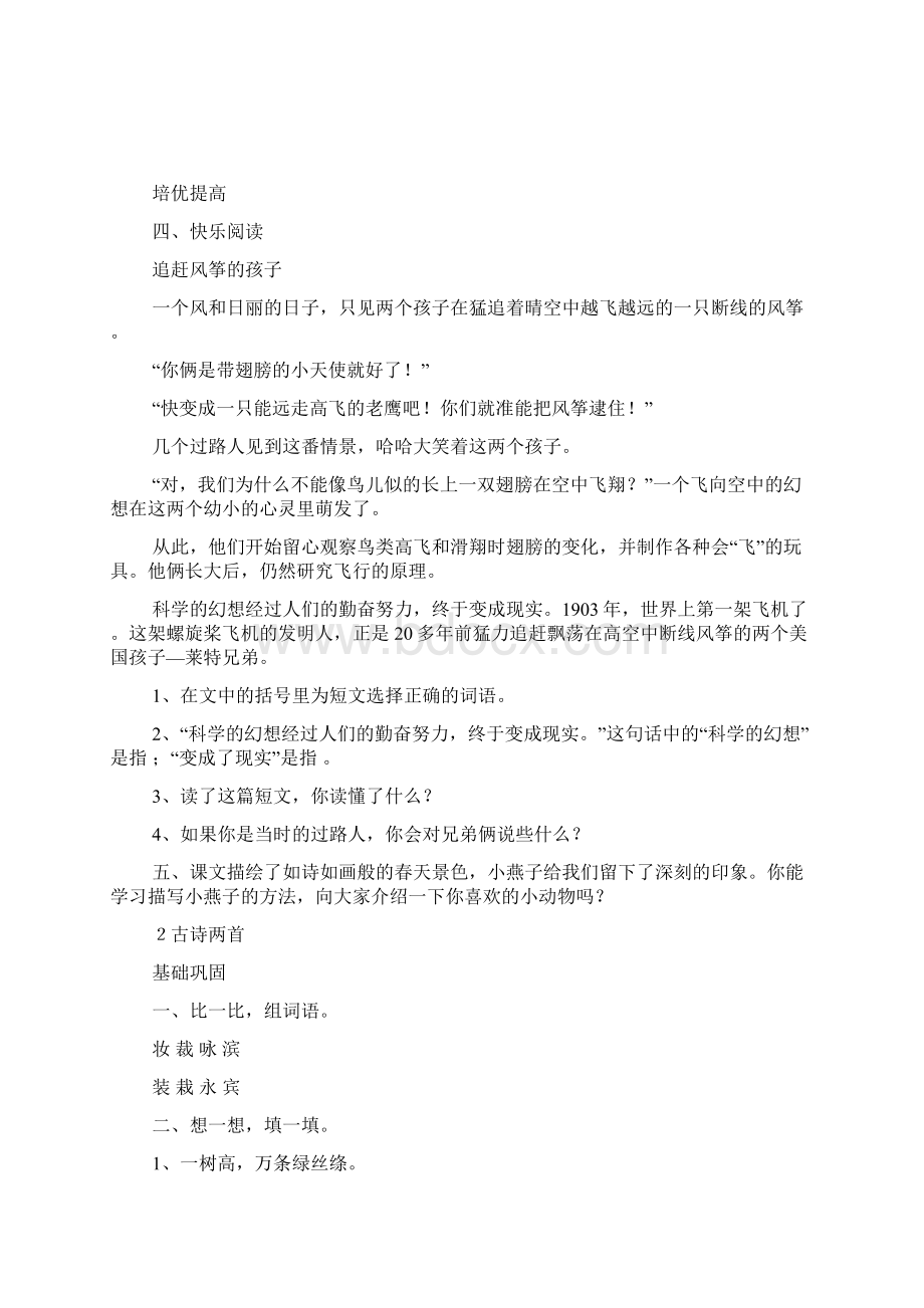 人教版三年级下语文课后练习题Word文档下载推荐.docx_第3页