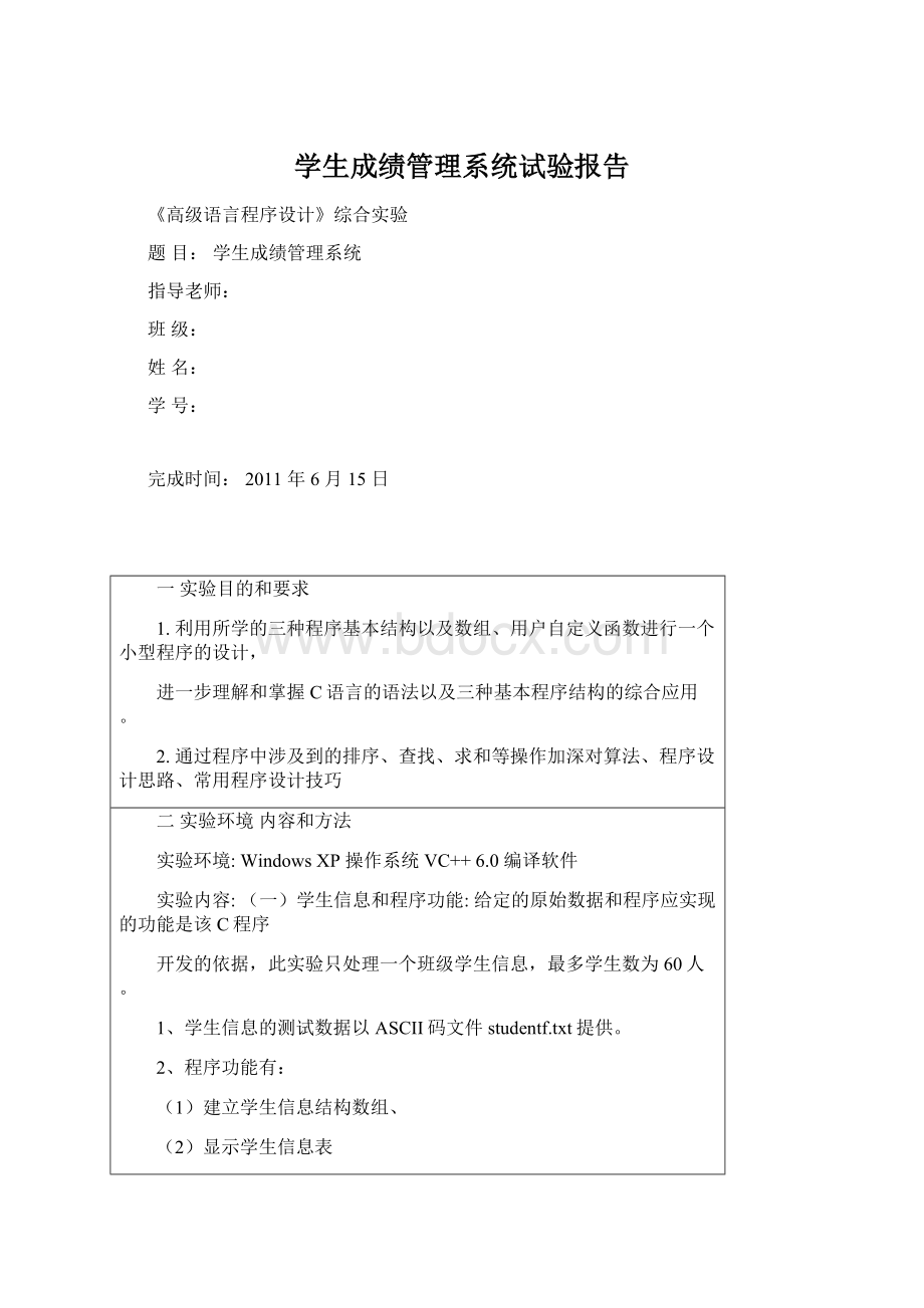 学生成绩管理系统试验报告.docx