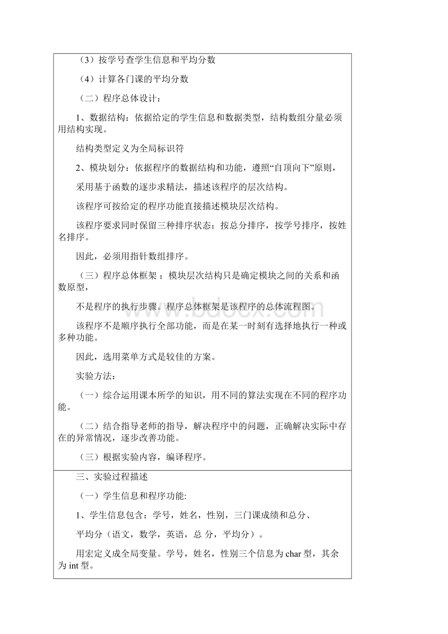 学生成绩管理系统试验报告.docx_第2页