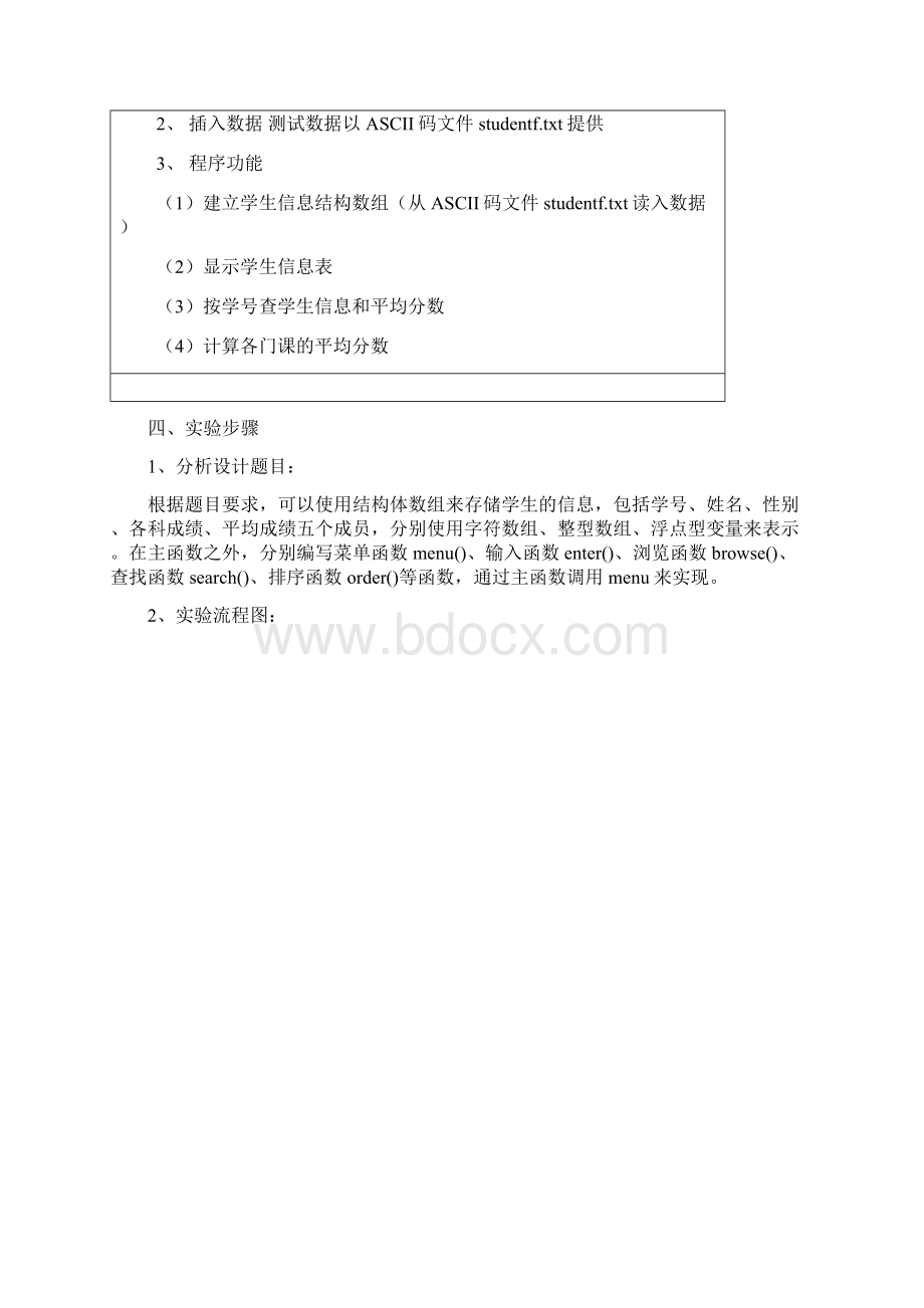 学生成绩管理系统试验报告.docx_第3页