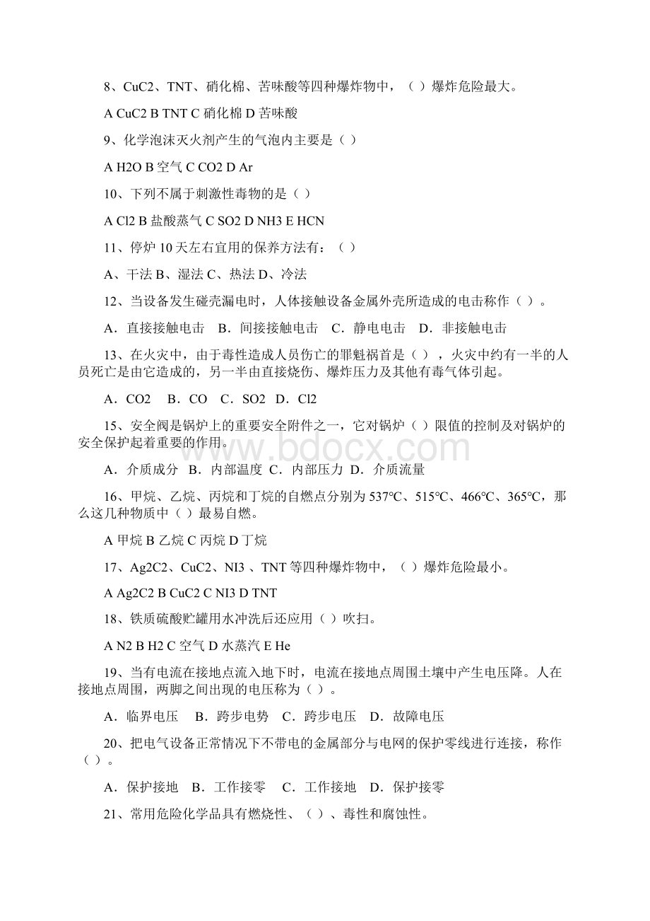 《化工安全概论》复习重点.docx_第3页