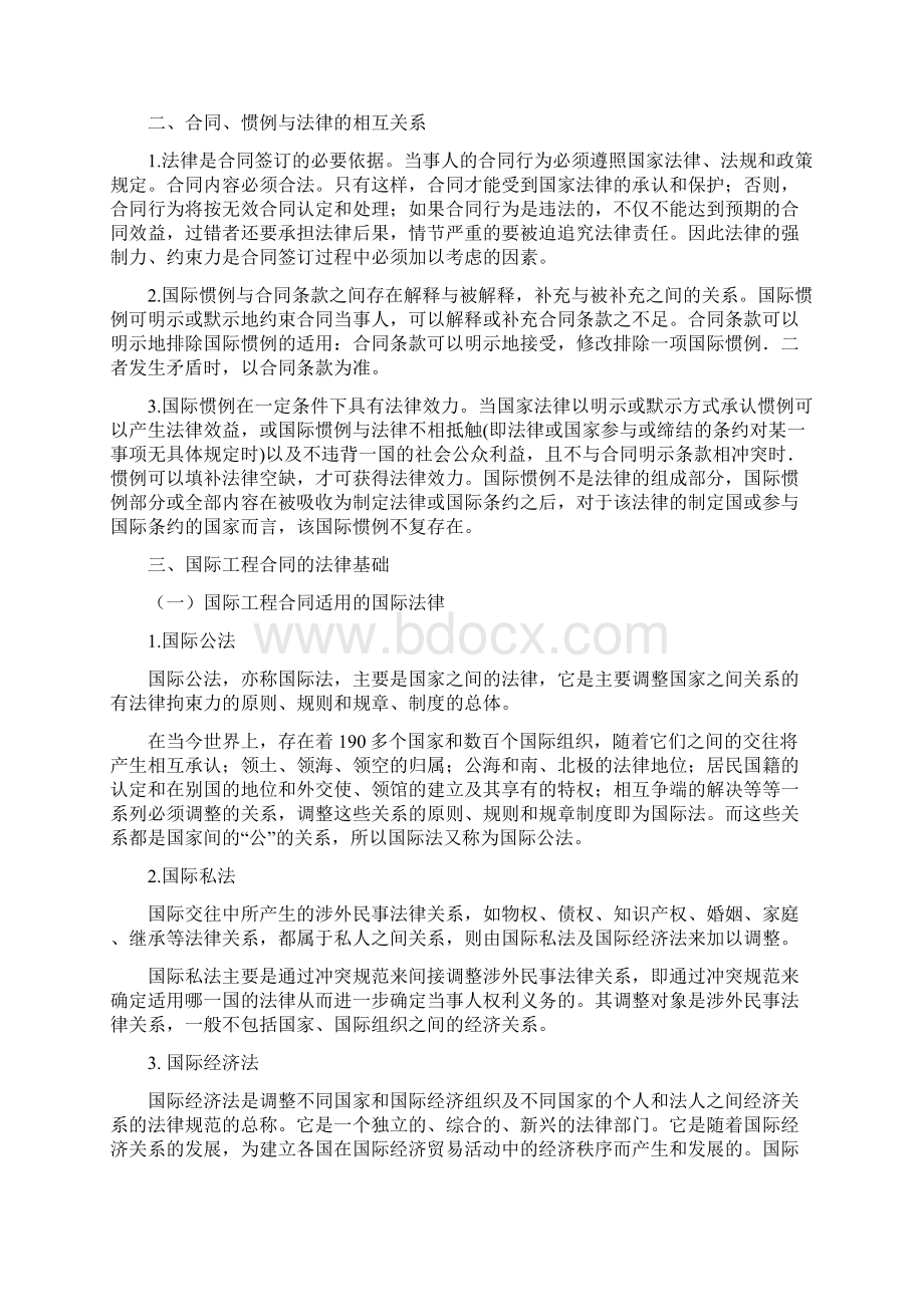 第六章 国际工程合同条件Word文档格式.docx_第2页