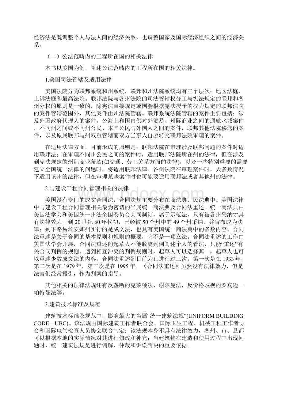 第六章 国际工程合同条件Word文档格式.docx_第3页