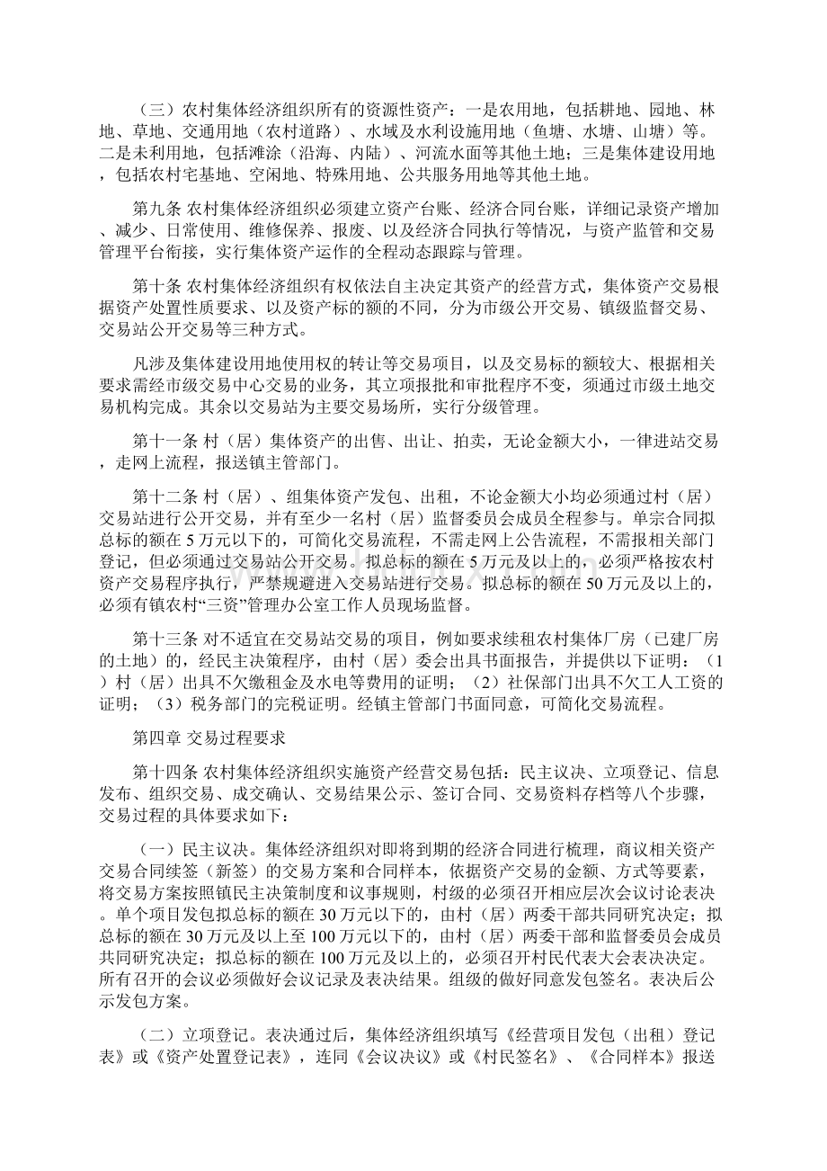 黄圃镇农村集体资产交易管理办法.docx_第3页