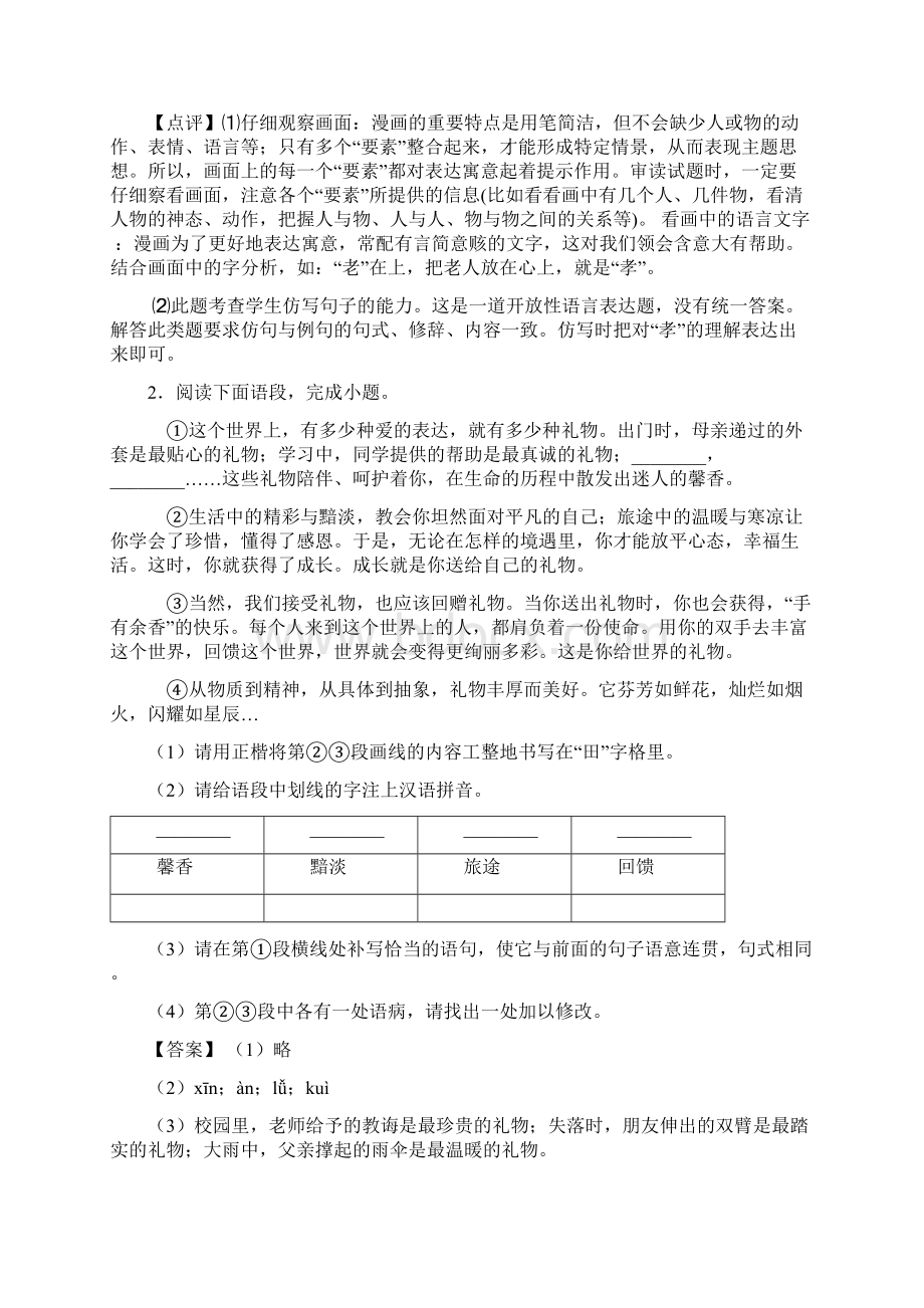 语文初中语文句式变换与仿写综合训练含答案.docx_第2页