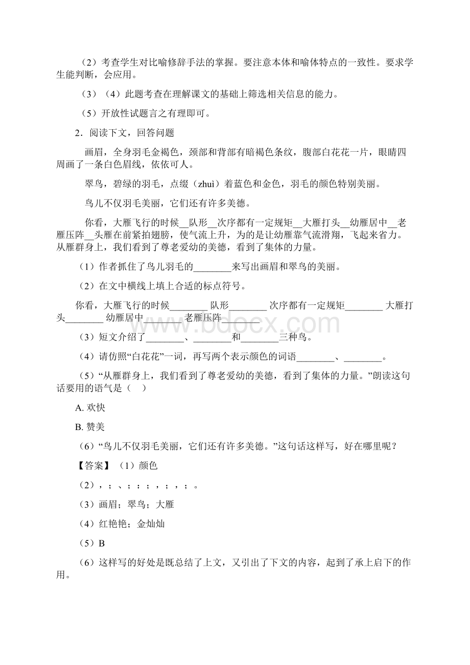 新版部编版小学语文三年级上册课内外阅读理解专项训练完整版含答案.docx_第3页