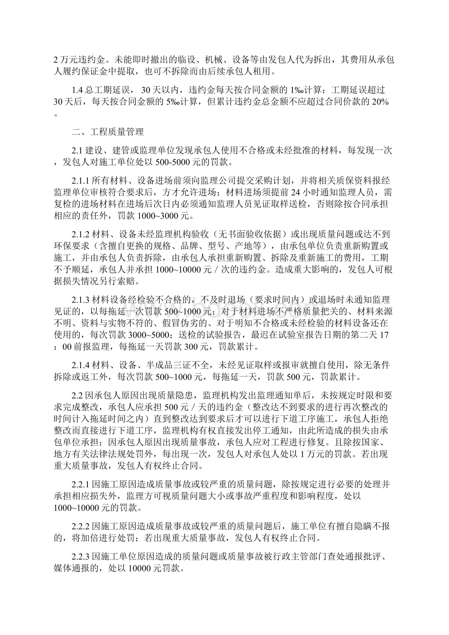 现场管理办法正式版Word文档格式.docx_第2页