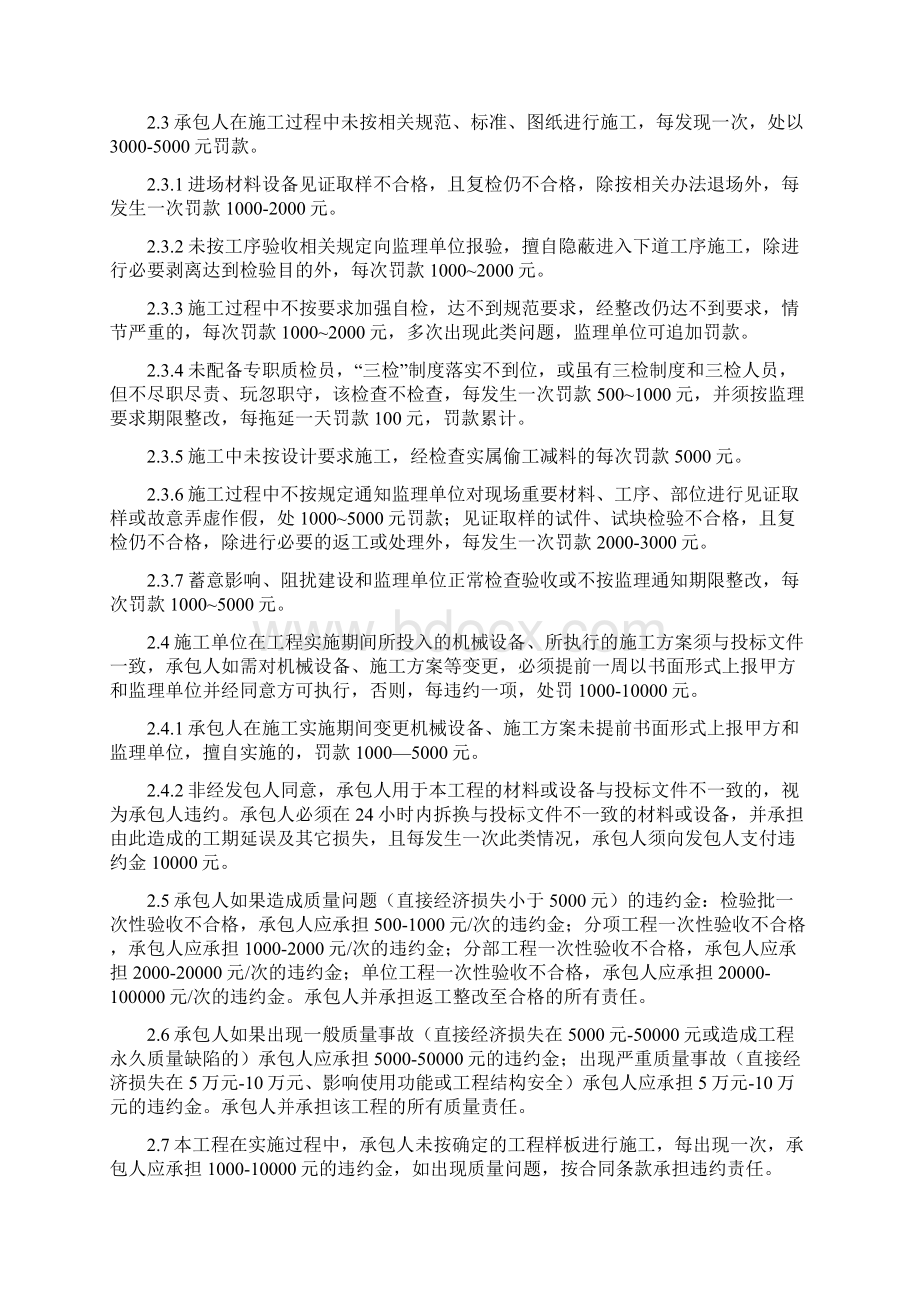 现场管理办法正式版Word文档格式.docx_第3页