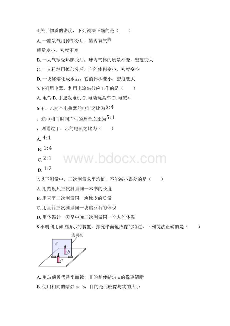 青岛市初中学业水平考试物理试题.docx_第2页