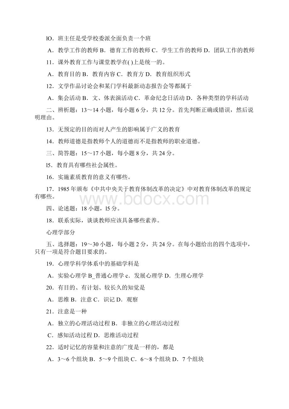 河南省教师招聘考试.docx_第2页