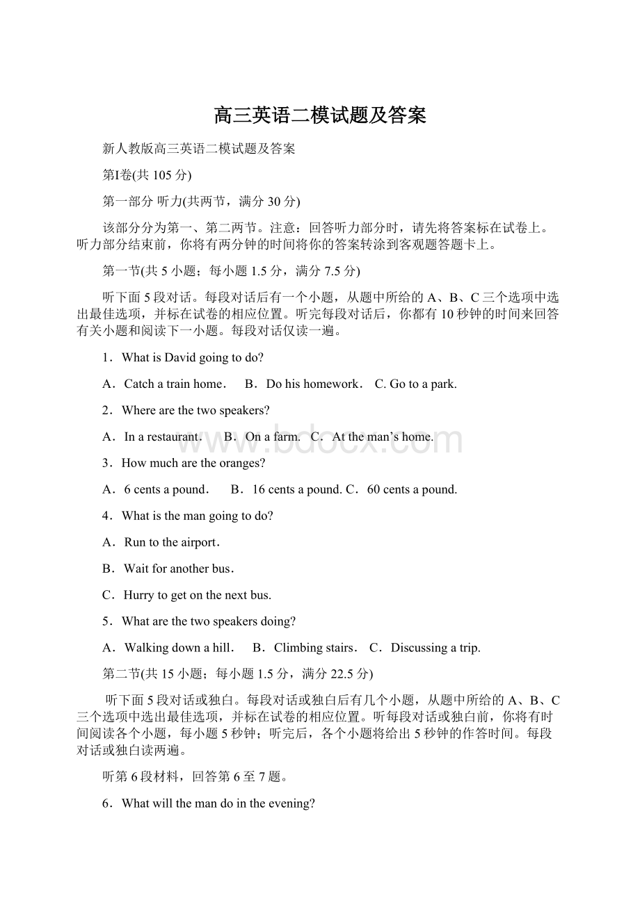 高三英语二模试题及答案文档格式.docx