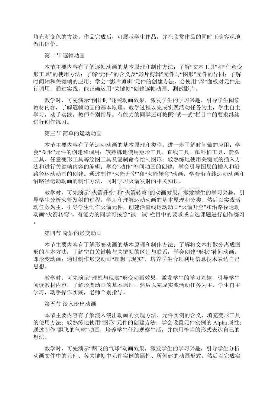 信息技术教案山西经济出版社第二版第二册Word文档下载推荐.docx_第3页