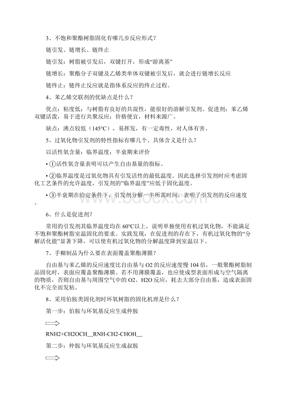 王升版复合材料成型与设备Word文件下载.docx_第3页