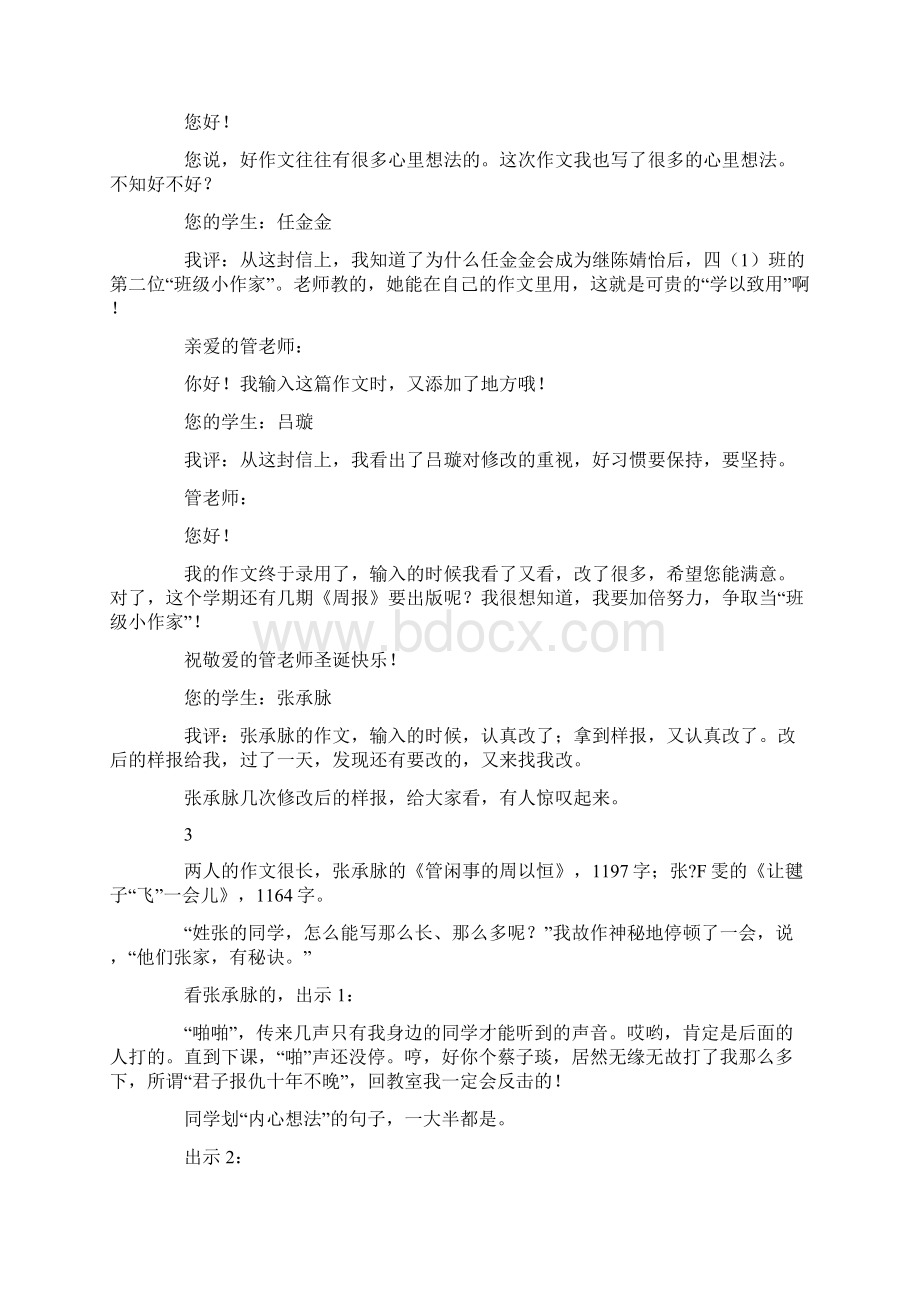 我的家常讲评课15Word格式文档下载.docx_第2页