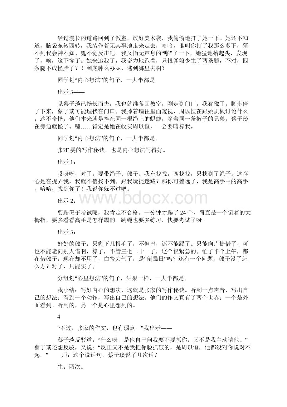 我的家常讲评课15Word格式文档下载.docx_第3页