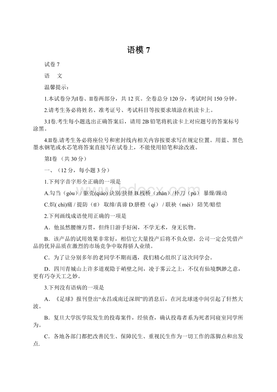 语模7Word文件下载.docx