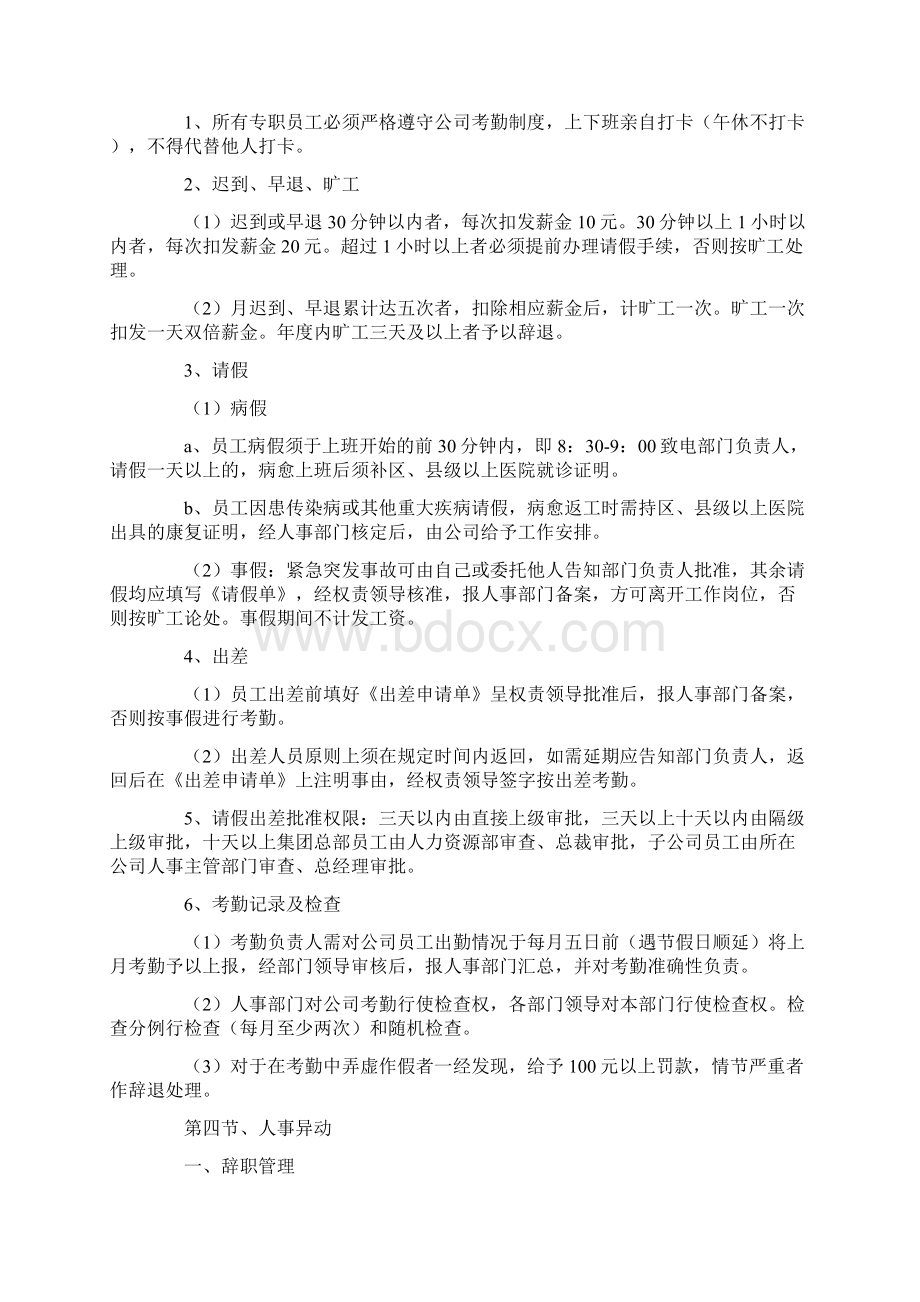 部门管理制度Word下载.docx_第2页