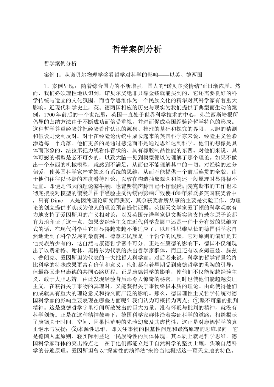 哲学案例分析.docx_第1页