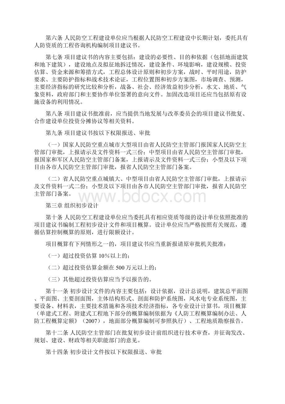 浙江省人民防空工程建设程序管理办法Word下载.docx_第2页