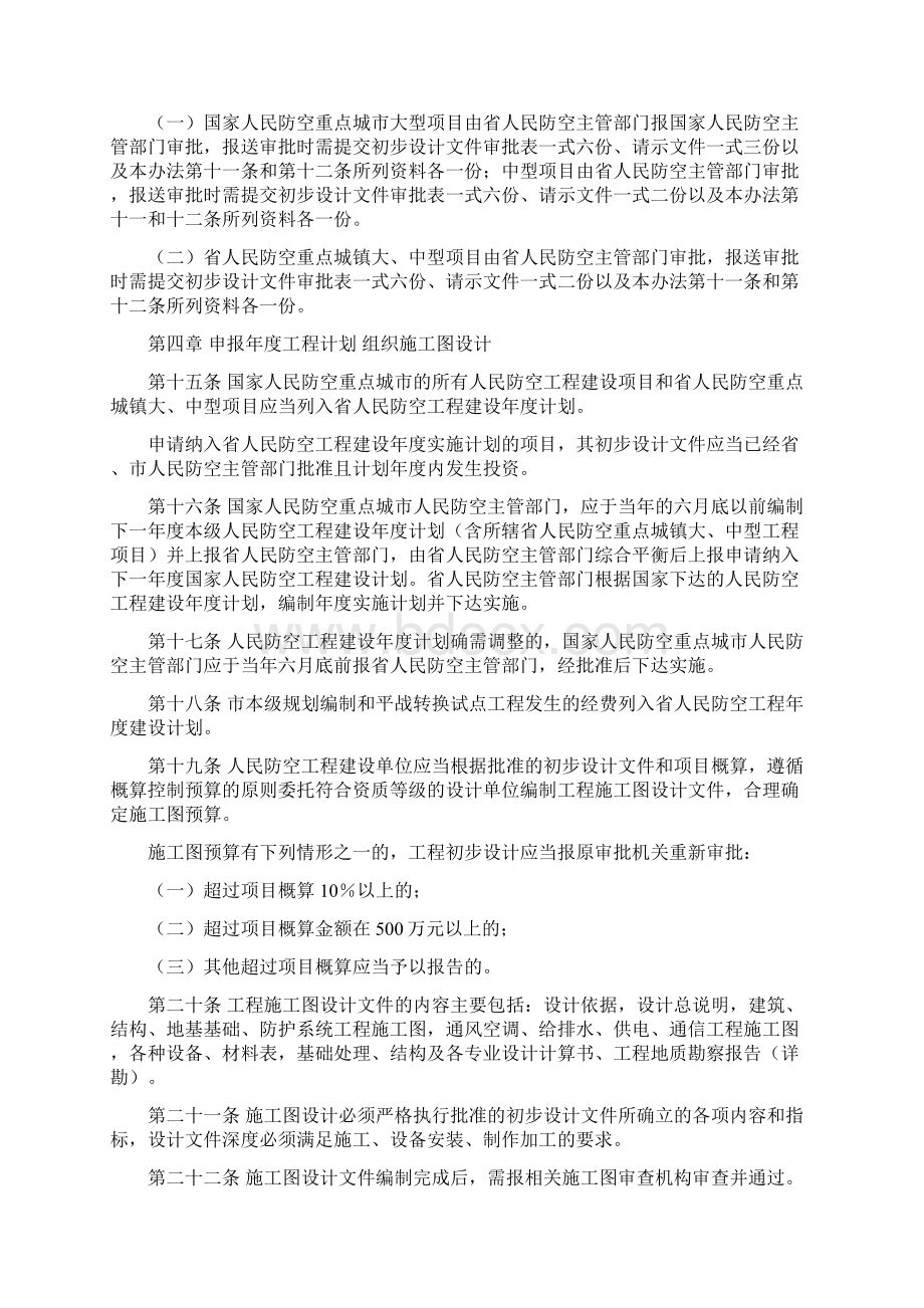 浙江省人民防空工程建设程序管理办法Word下载.docx_第3页