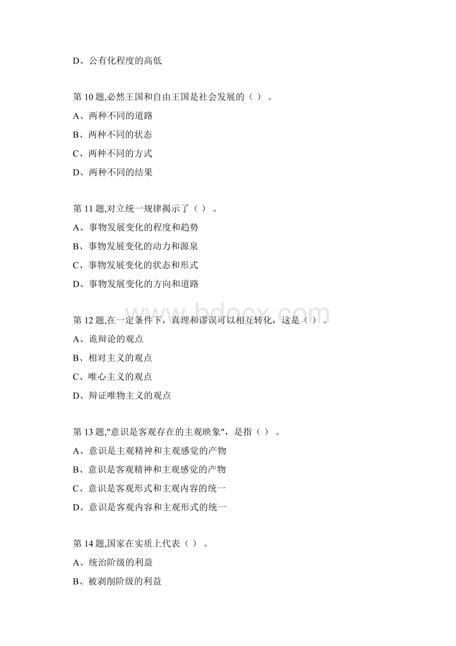 18秋福建师范大学《马克思主义基本原理概论》在线作业二1.docx_第3页