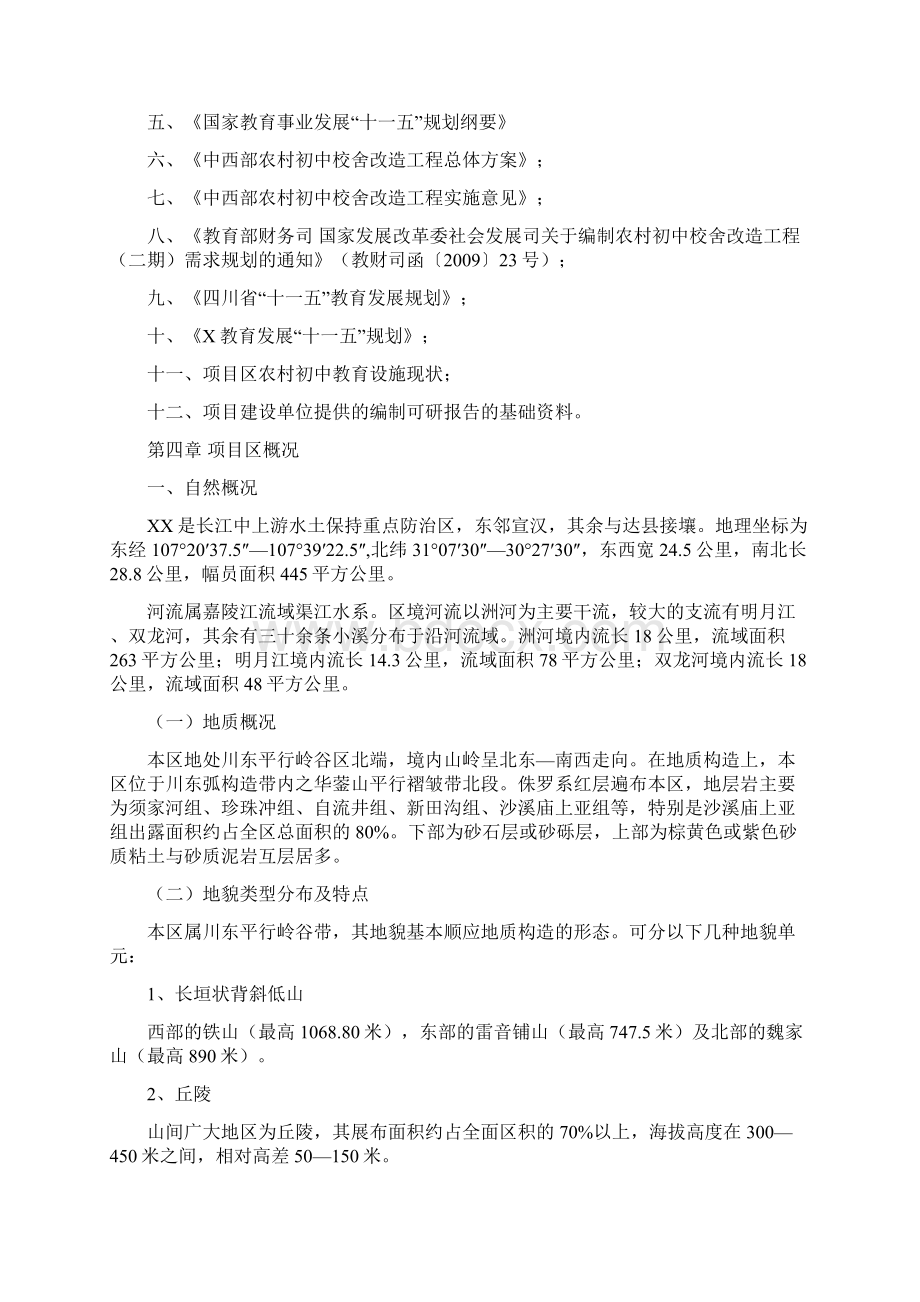 镇中心学校改造可行性研究报告.docx_第3页