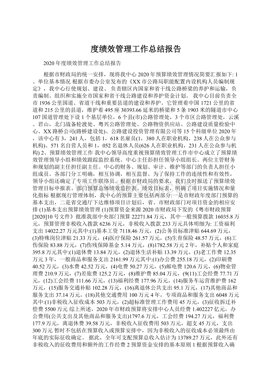 度绩效管理工作总结报告.docx_第1页