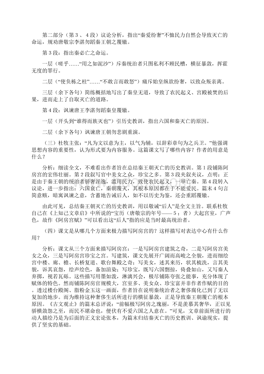 阿房宫赋文档格式.docx_第2页