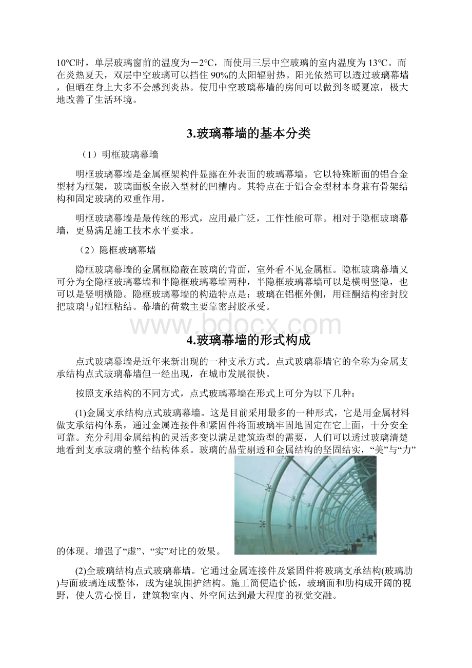 探究建筑玻璃幕墙的节能设计.docx_第3页