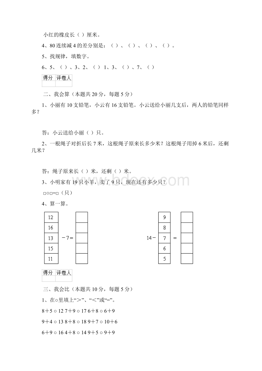 版一年级数学上学期期末测试试题 新人教版E卷附答案Word文档下载推荐.docx_第2页