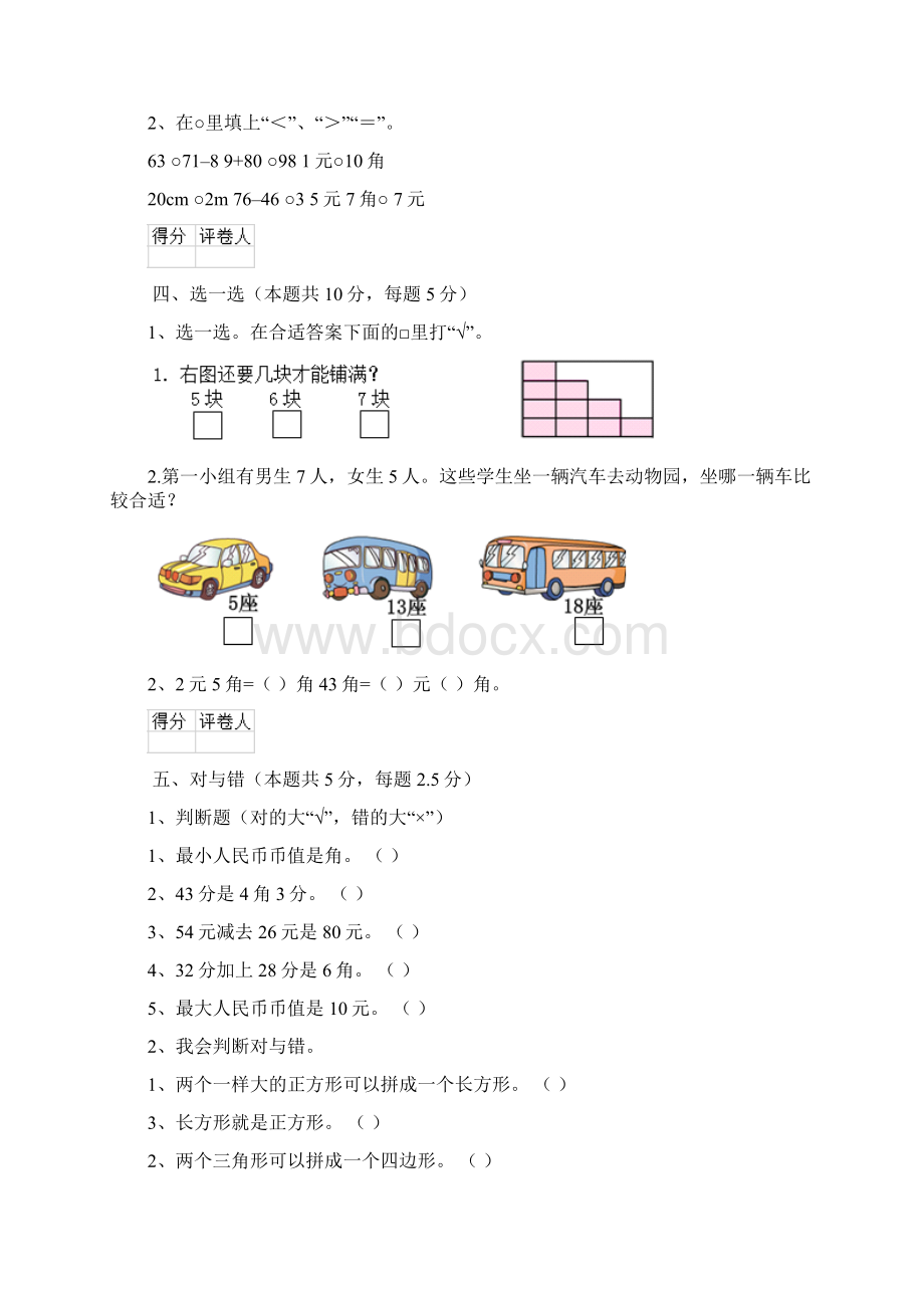 版一年级数学上学期期末测试试题 新人教版E卷附答案Word文档下载推荐.docx_第3页