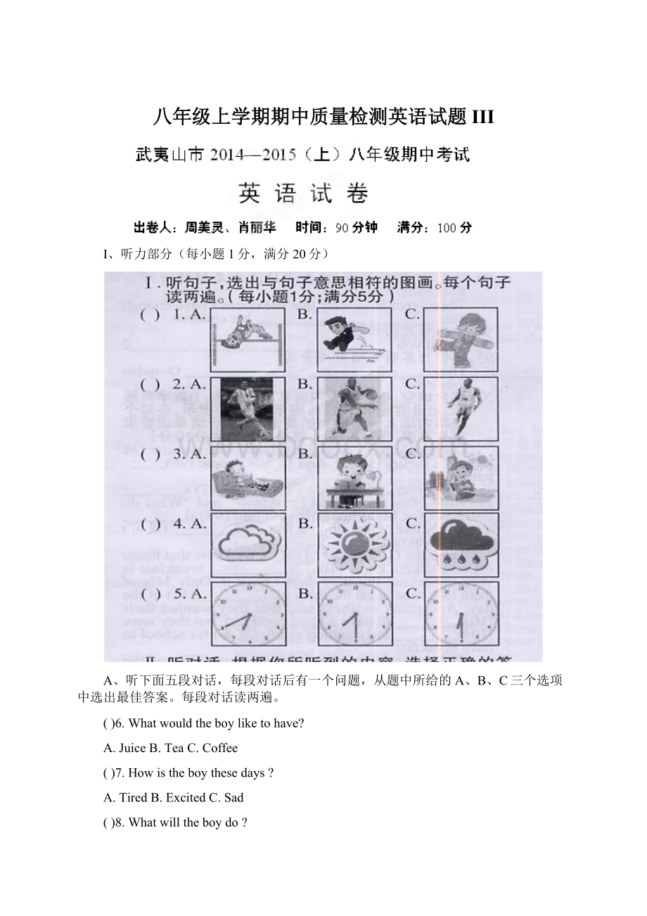 八年级上学期期中质量检测英语试题III.docx_第1页