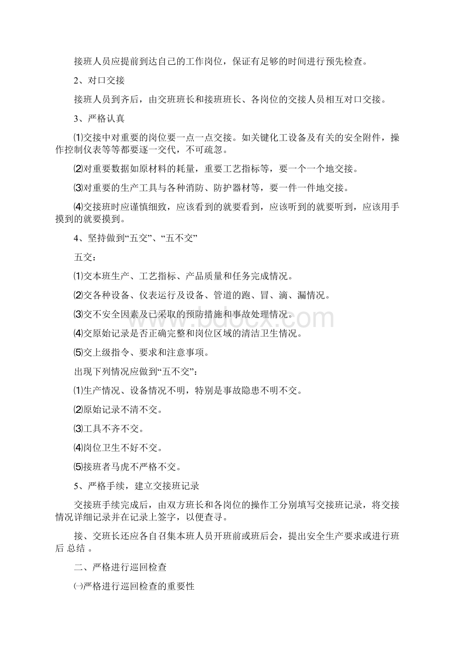 隐瞒事故案例精选word文档 22页.docx_第3页