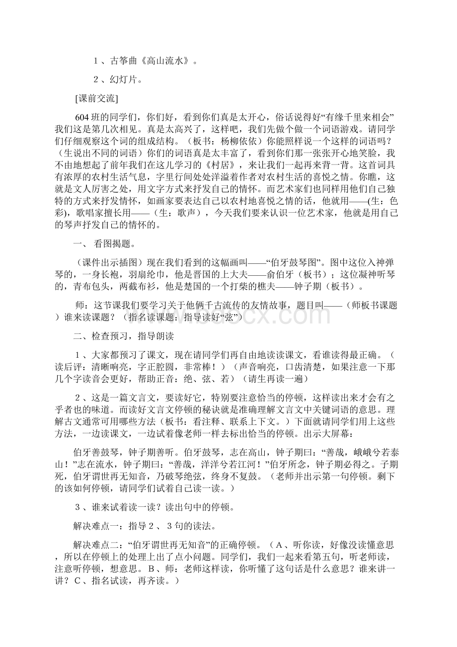 精读与略读专题研讨活动教案集Word文档格式.docx_第2页