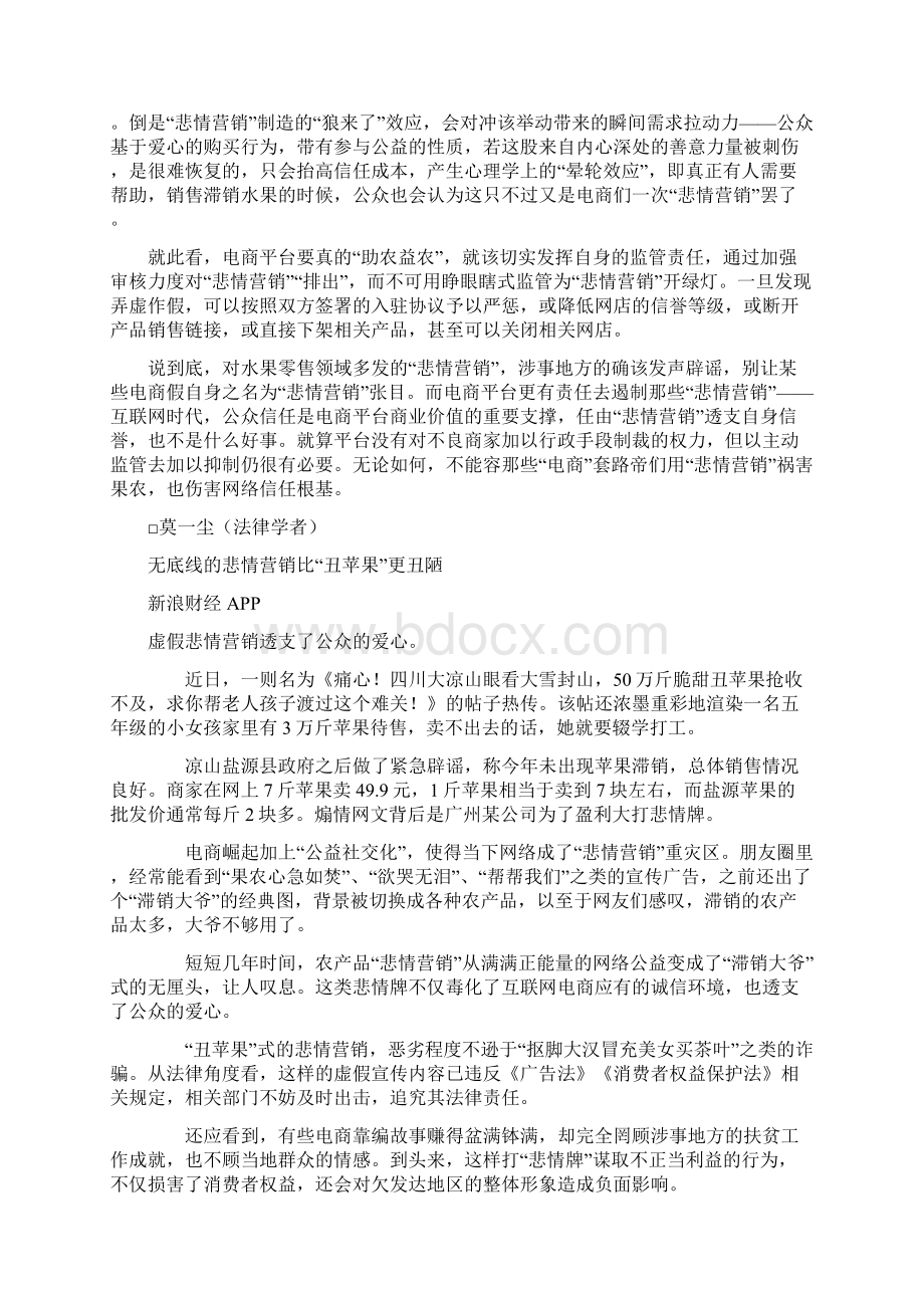 高考语文作文素材之时事热评莫让悲情营销消费爱心.docx_第3页